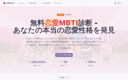 love-mbti