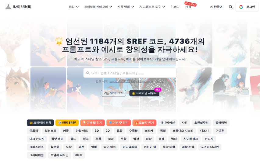 Midjourney Prompts, SREF Codes Library and Examples