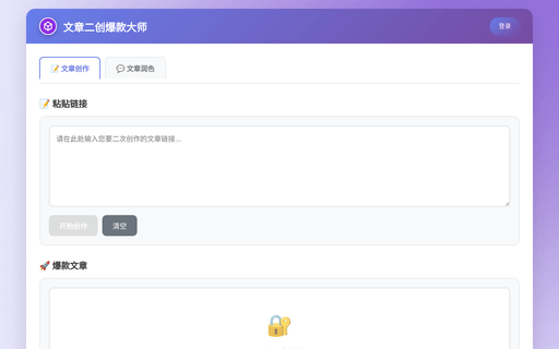Article Re-creation Master